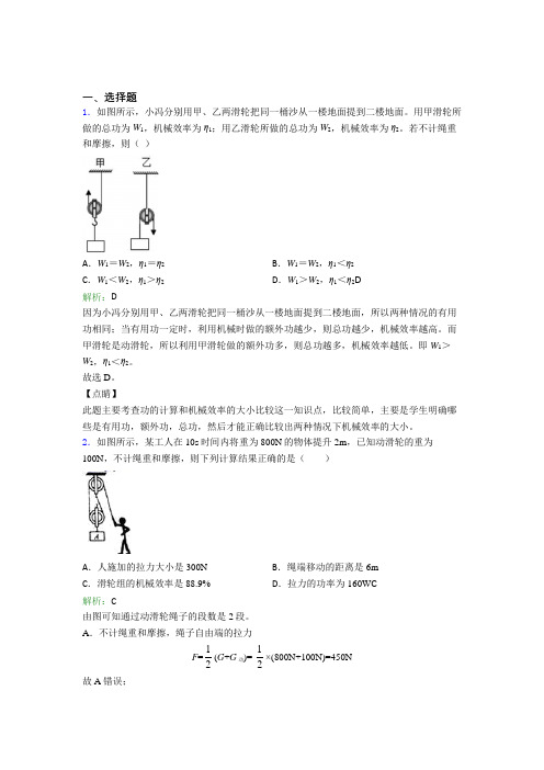 【单元练】上海思源中学八年级物理下第十二章【简单机械】(答案解析) (2)