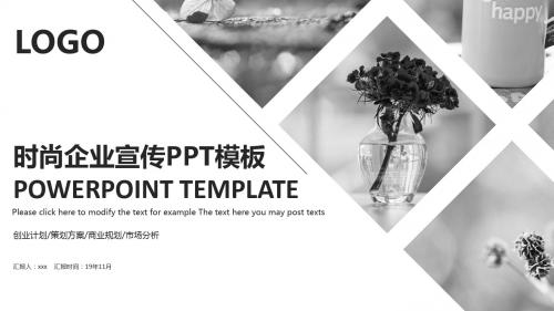 2019~2018年精美PPT模板-时尚企业宣传PPT背景