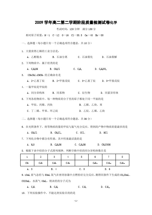 09-10学年高二下学期阶段质量检测(化学含答案)