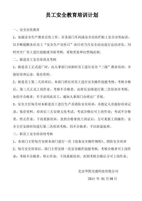 员工安全教育的培训记录表.doc