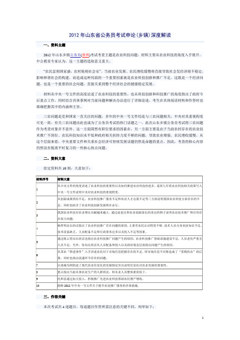 2012年山东省公务员考试申论(乡镇)深度解读及其答案解析之一版本