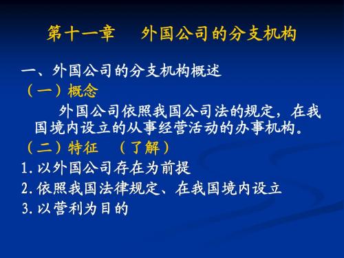 外国公司的分支机构