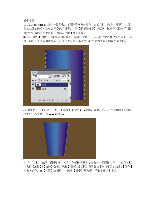 ps绘制纸杯详细步骤(入门练习作业)