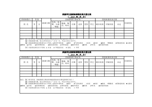 学生因病缺课