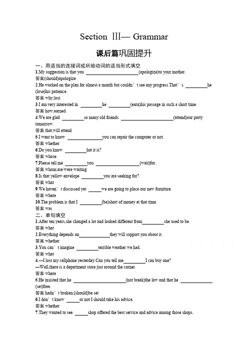 2019-2020学年英语人教版必修3课后习题：Unit 3 Section Ⅲ— Grammar Word版含解析