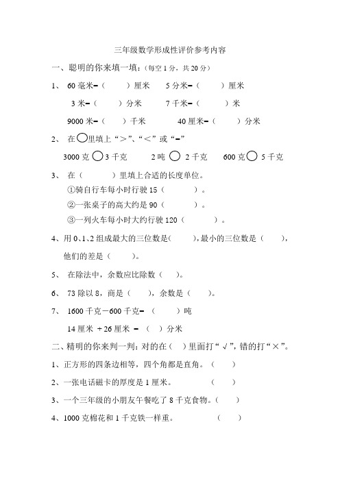 2017-2018学年苏教版三年级数学上册期中试卷及答案