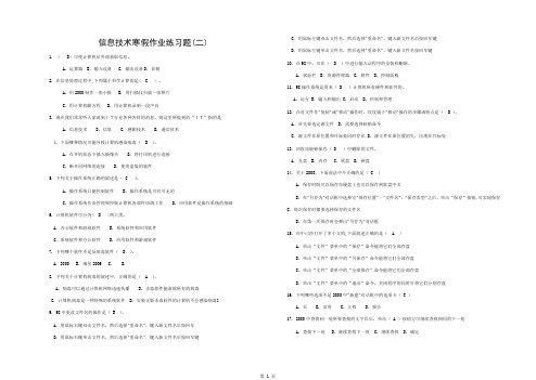 初中信息技术试题2答案