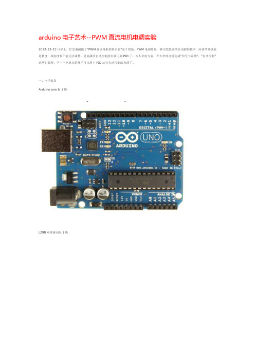 arduino电子艺术--PWM直流电机电调实验=