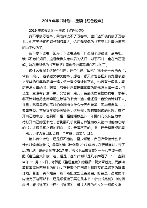 2019年读书计划---重读《红色经典》