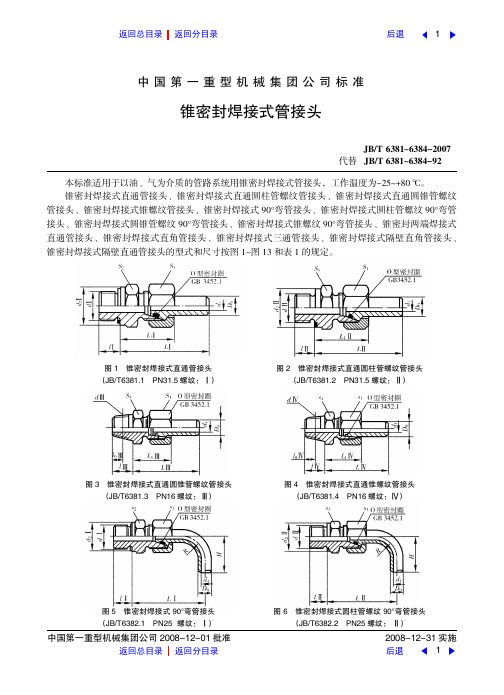 锥密封焊接式管接头