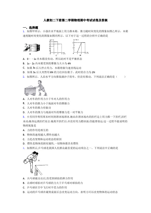 人教初二下册第二学期物理期中考试试卷及答案