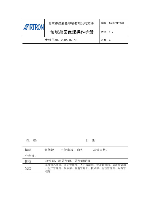 制版部图像课操作手册资料