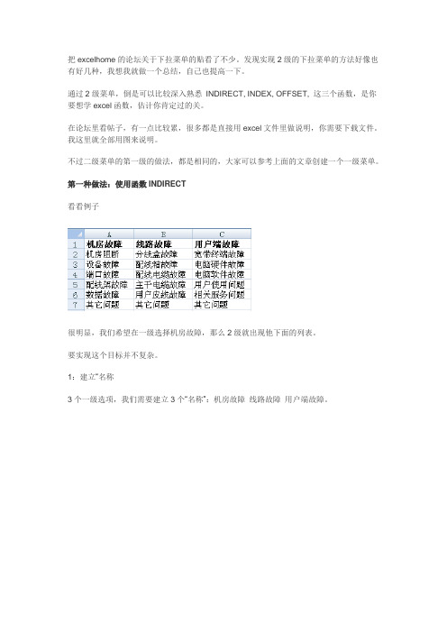 excel 二级菜单