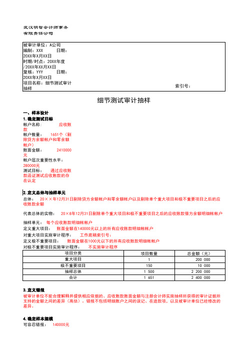 3、细节测试通用工作底稿