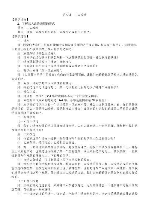 新人教版八年级历史下册《二单元 社会主义制度的建立与社会主义建设的探索  第5课 三大改造》教案_19