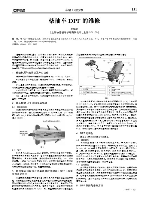 柴油车dpf的维修