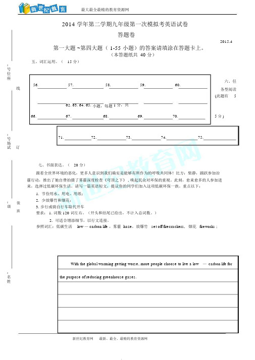 温州市2015年中考一模英语