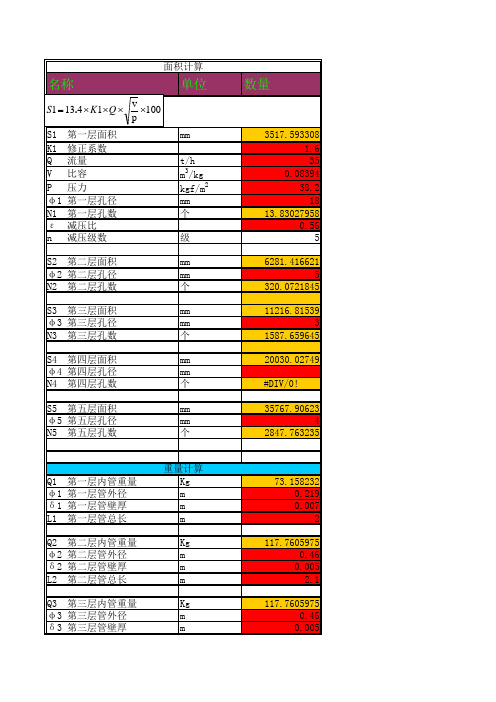 安全阀面积计算