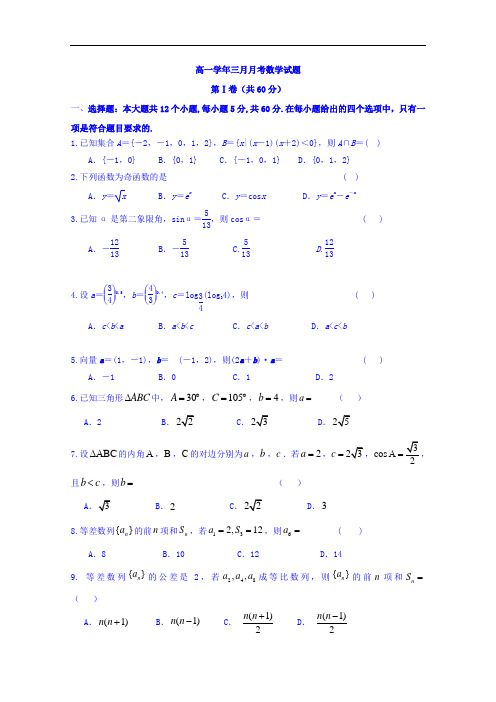 高一下学期第一次月考数学试卷  (20)