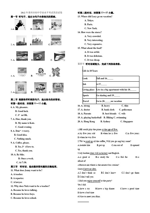 2012年普洱市初中学业水平考试英语试卷