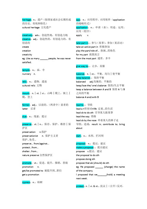 必修二unit1词汇学生讲义