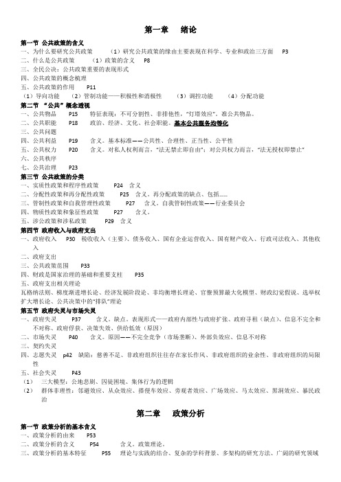 公共政策笔记整理