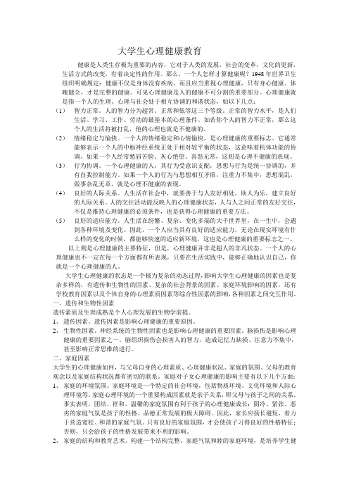 大学生心理健康教育作业