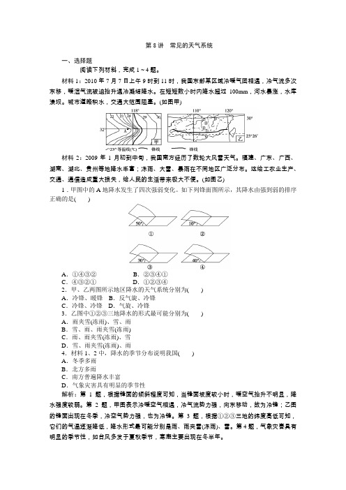 2012届高考地理优化方案一轮复习课时作业第8讲常见的天气系统(人教版)