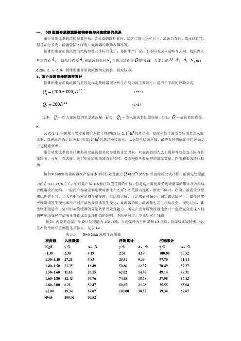 关于重介质选煤的几个问题 唐山郭德