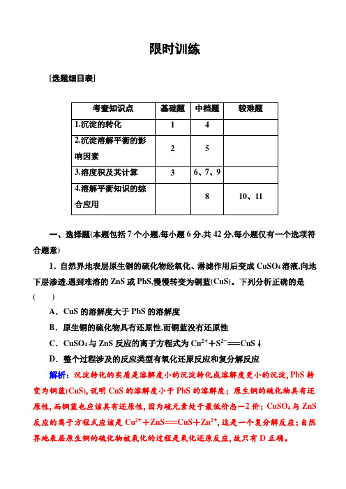 高考化学总复习限时训练含解析 (4)