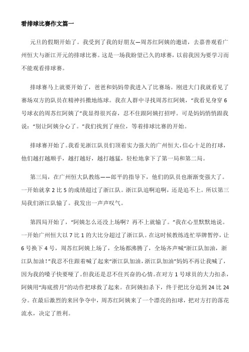 看班上同学打排球比赛作文600字