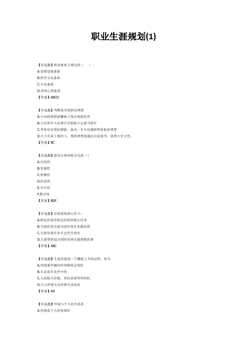 国开 职业生涯规划 参考资料