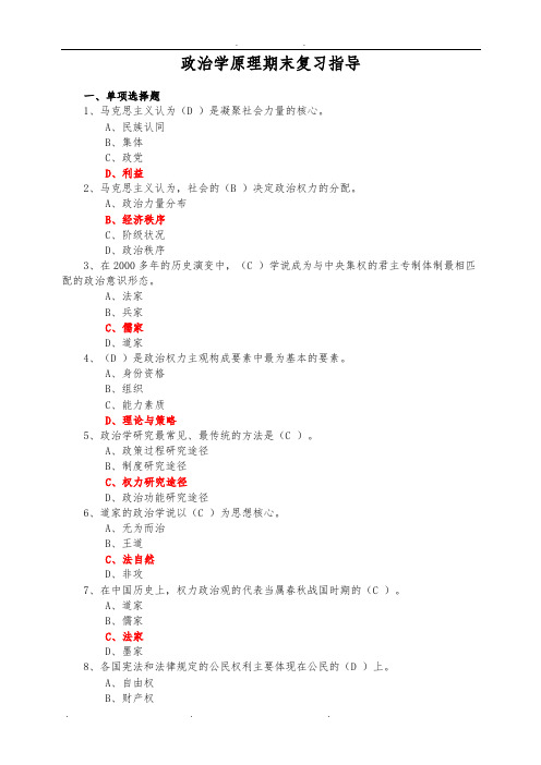 2018国开大政治学原理期末复习指导