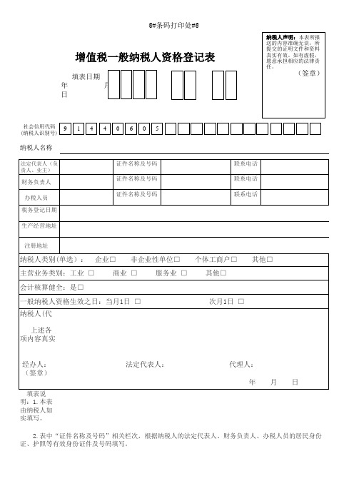 增值税一般纳税人资格登记表2017-12(广东2017最新,佛山 南海适用)