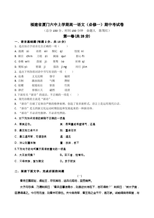 福建省厦门六中上学期高一语文(必修一)期中考试卷