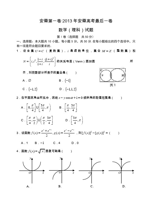 2013年安徽高考理科数学最后一卷