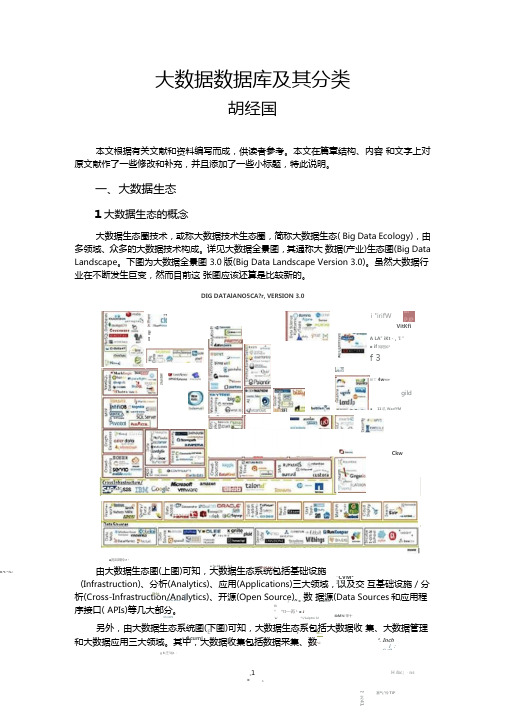 大数据数据库及其分类