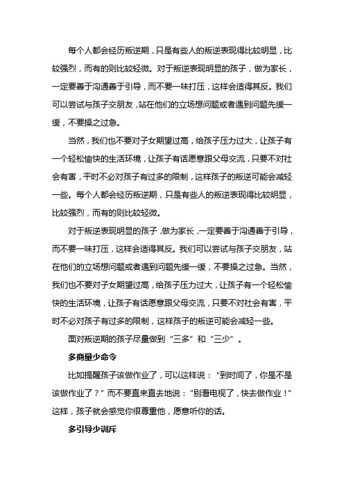 叛逆期的孩子怎么去引导