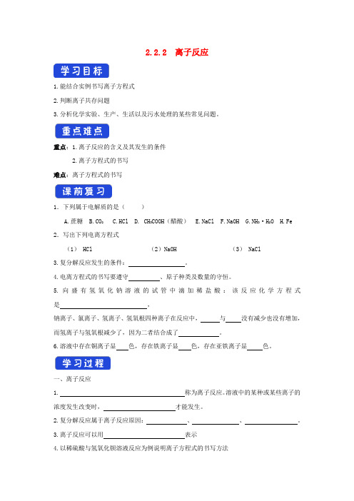 新教材高中化学2.2.2离子反应学案(2)鲁科版必修第一册