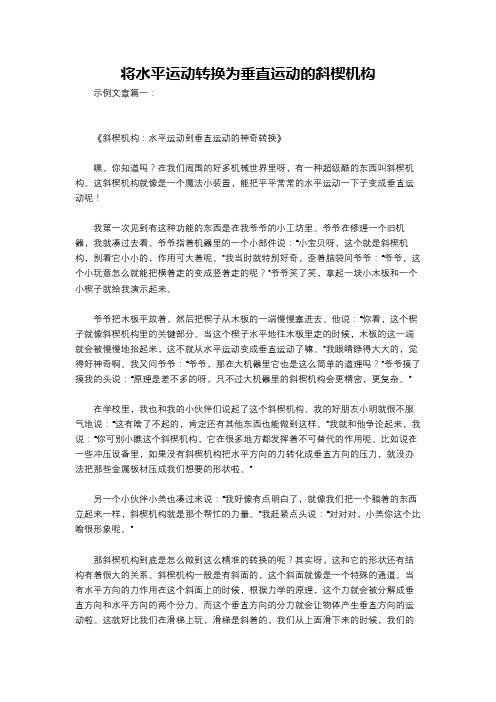 将水平运动转换为垂直运动的斜楔机构