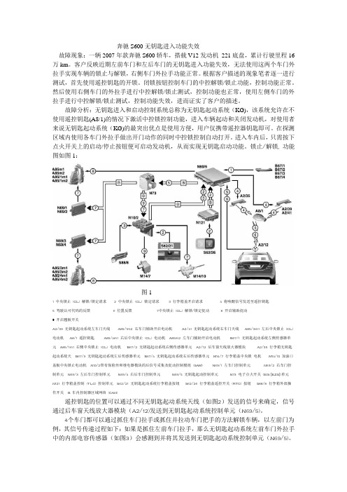 奔驰S600舒适登车功能失效