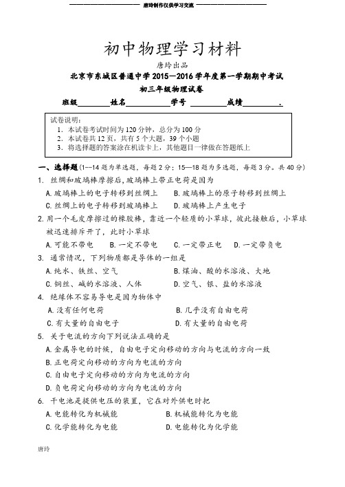 人教版九年级物理全册    北京市东城区普通中学第一学期期中考试.docx