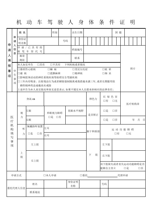 机动车驾驶人身体条件证明