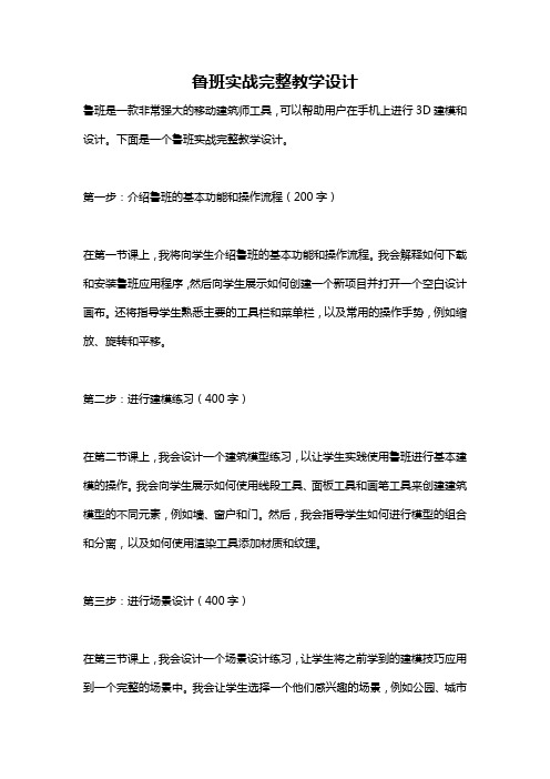 鲁班实战完整教学设计