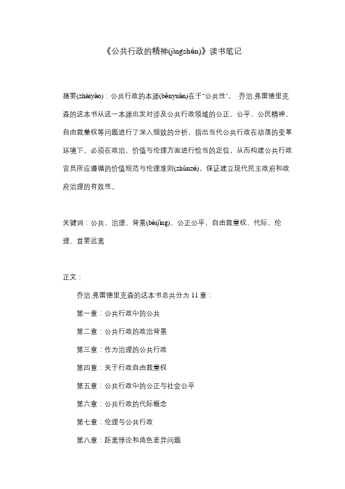 公共行政的精神