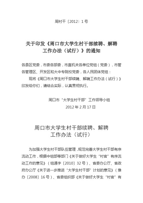 周口市大学生村干部续聘文件