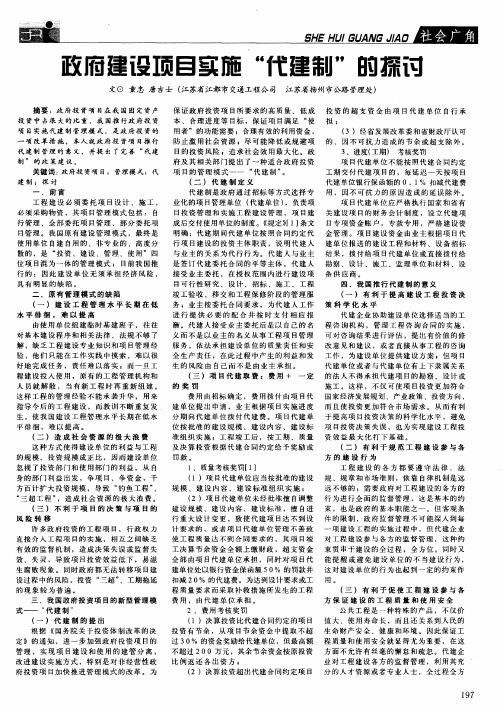 政府建设项目实施“代建制”的探讨