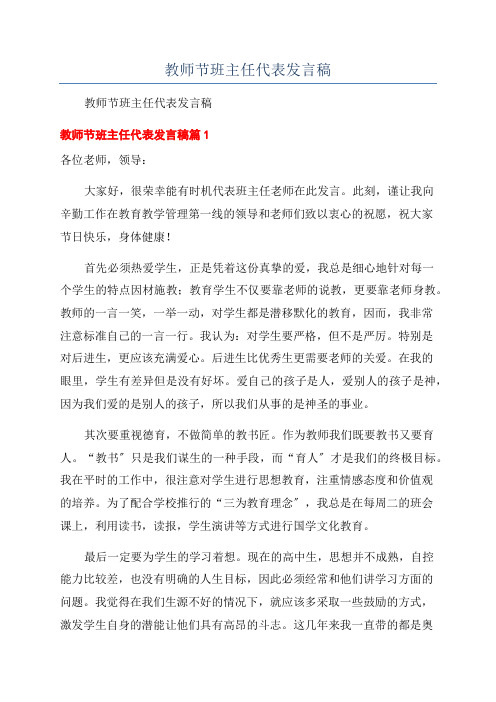 教师节班主任代表发言稿