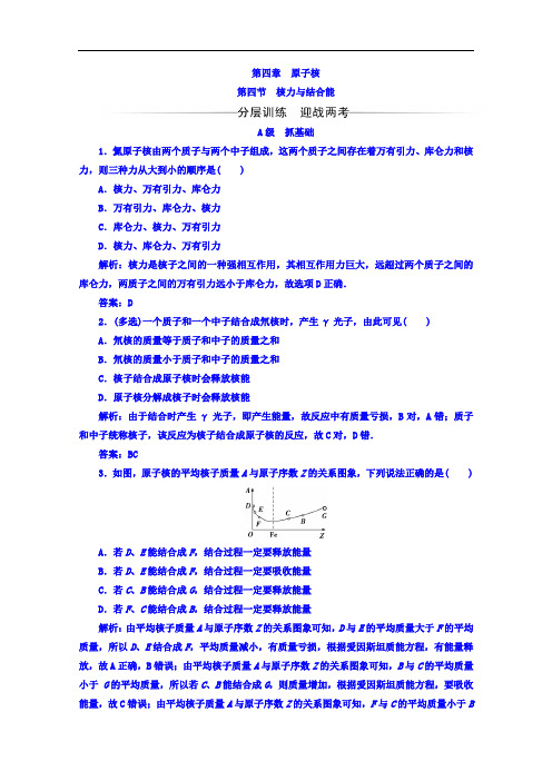 2017-2018学年高中物理粤教版选修3-5习题：第四章 第