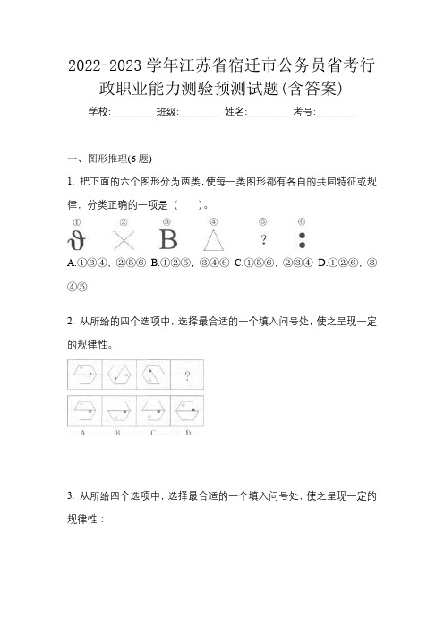 2022-2023学年江苏省宿迁市公务员省考行政职业能力测验预测试题(含答案)